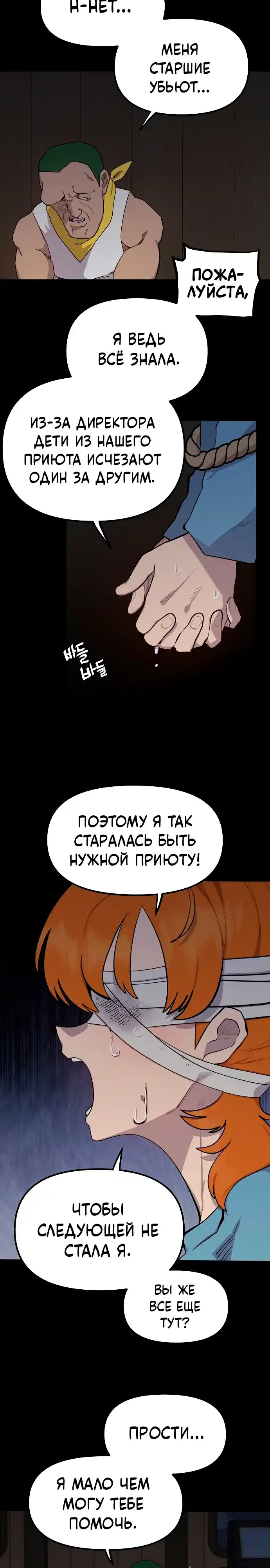 Страница 8 главы 12.00 - Мимоза