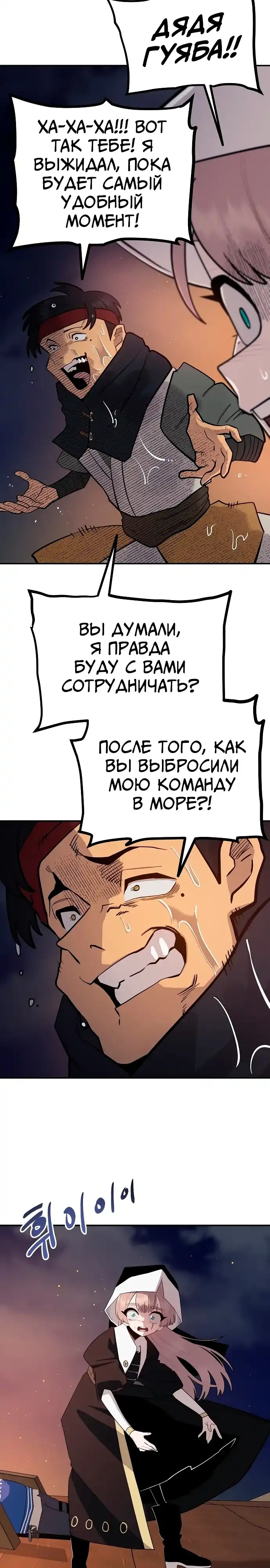 Страница 25 главы 12.00 - Мимоза