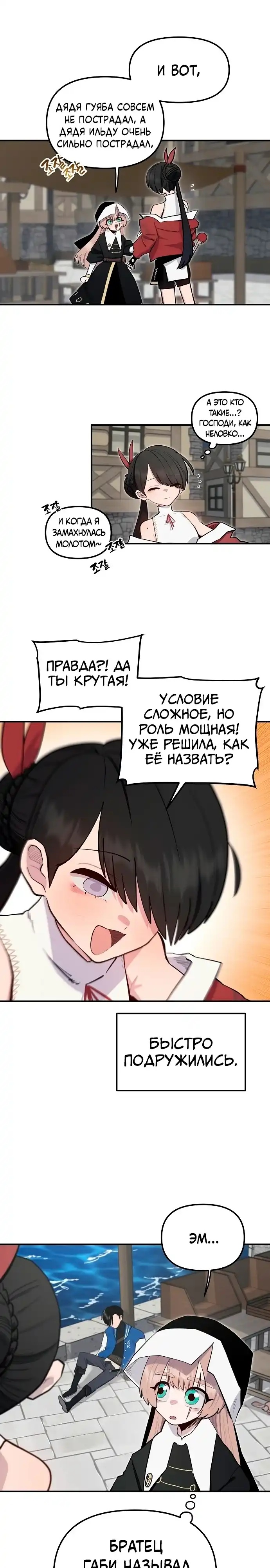 Страница 24 главы 13.00 - Мимоза