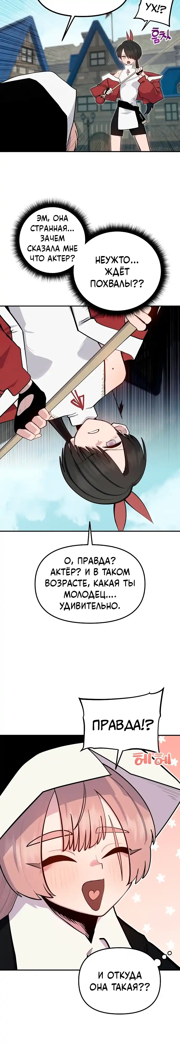 Страница 23 главы 13.00 - Мимоза