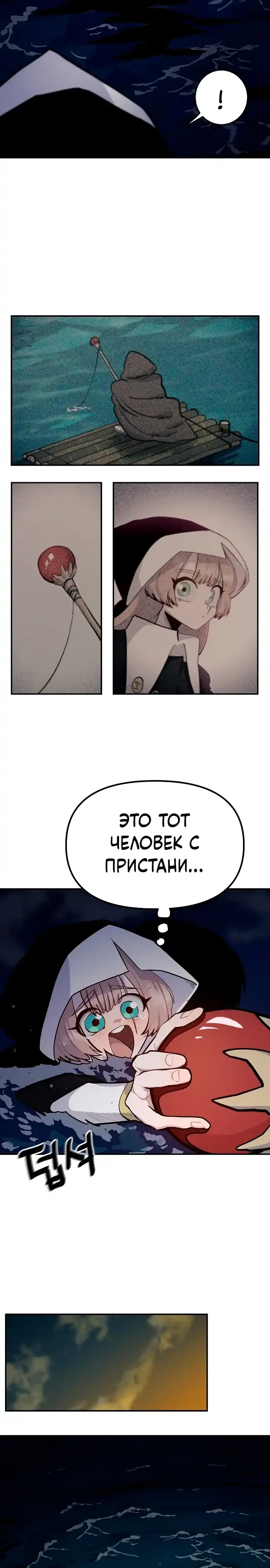 Страница 18 главы 13.00 - Мимоза