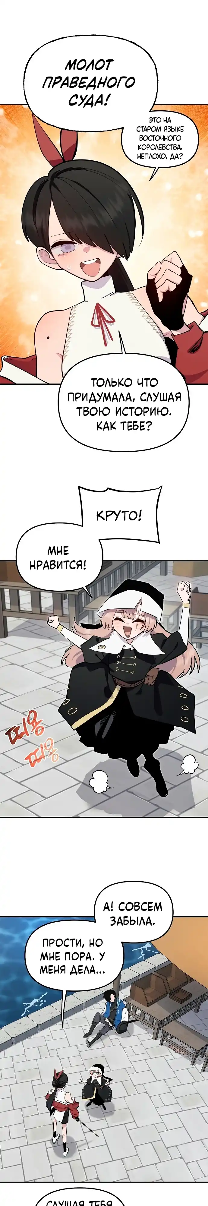 Страница 26 главы 13.00 - Мимоза