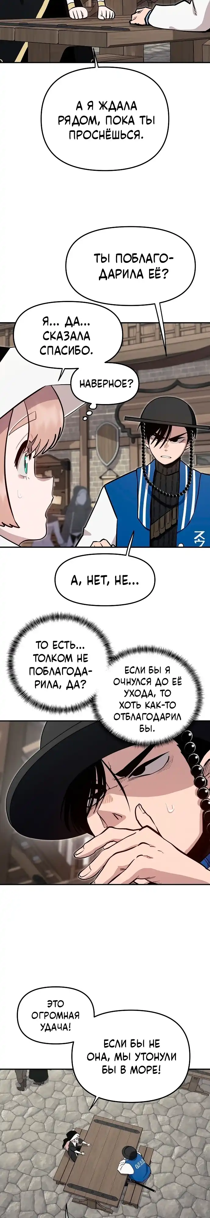 Страница 12 главы 14.00 - Мимоза