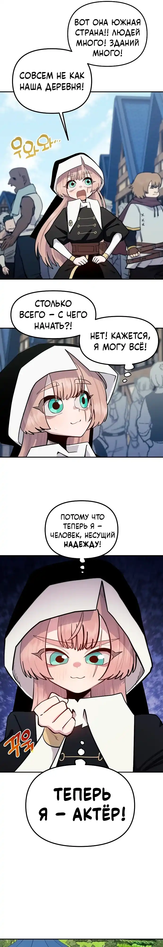 Страница 25 главы 14.00 - Мимоза