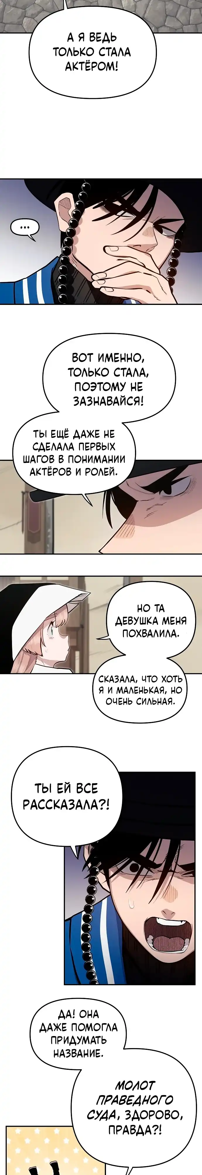 Страница 13 главы 14.00 - Мимоза