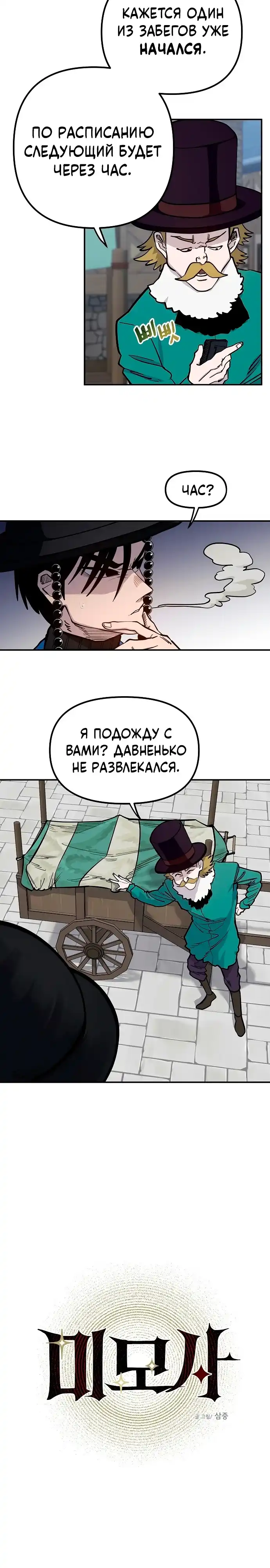 Страница 8 главы 15.00 - Мимоза