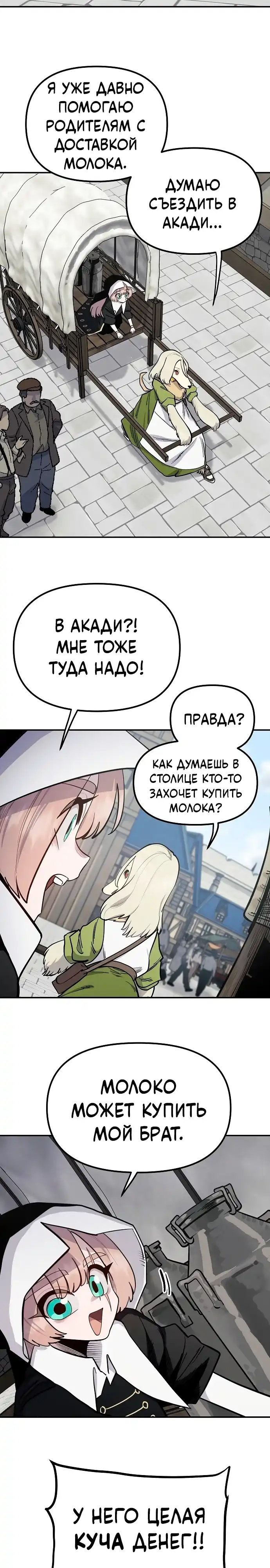 Страница 11 главы 15.00 - Мимоза