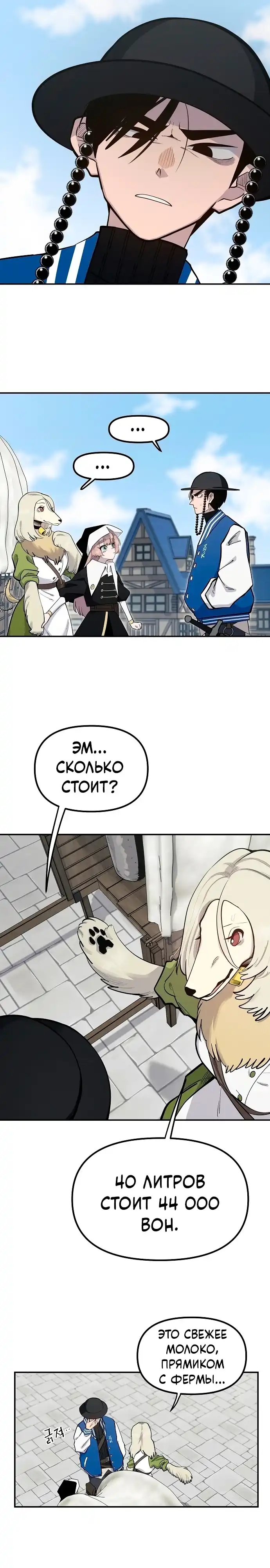 Страница 14 главы 16.00 - Мимоза