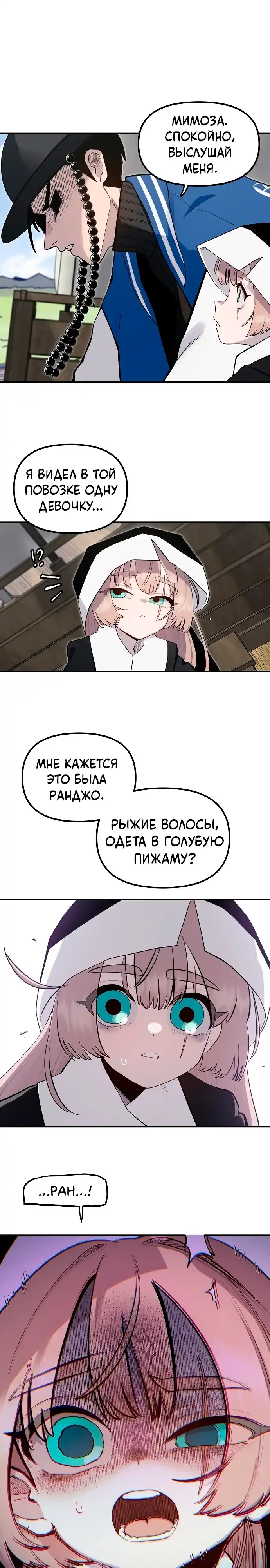 Страница 14 главы 17.00 - Мимоза