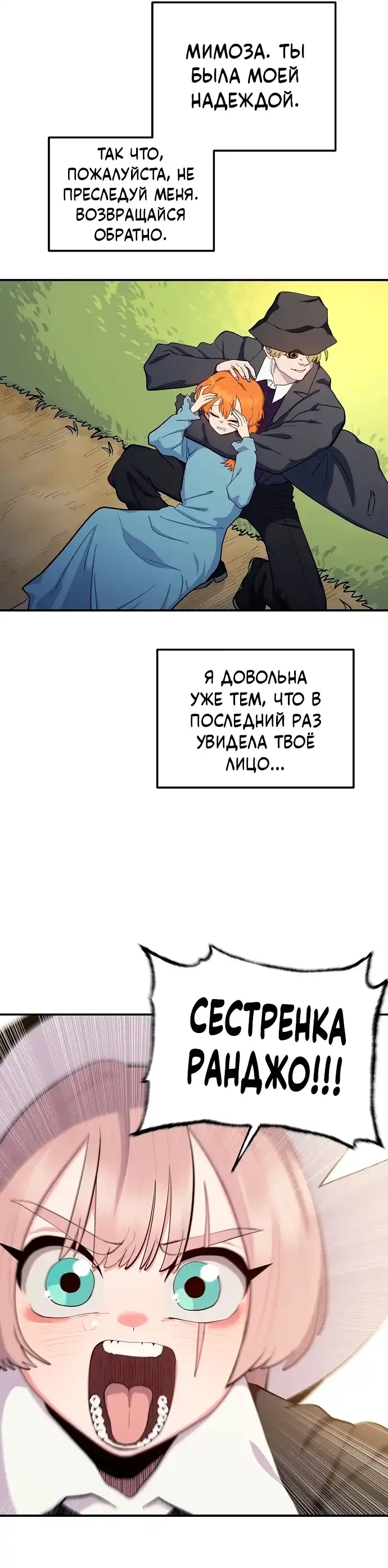 Страница 21 главы 18.00 - Мимоза