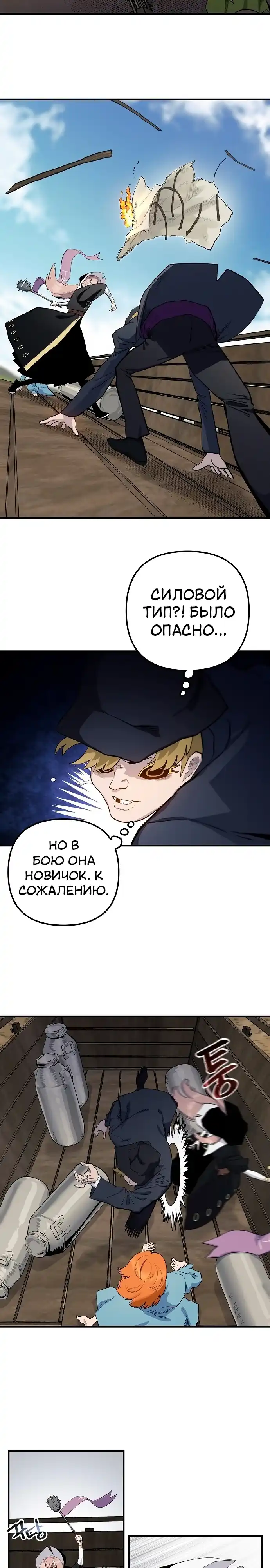 Страница 18 главы 18.00 - Мимоза