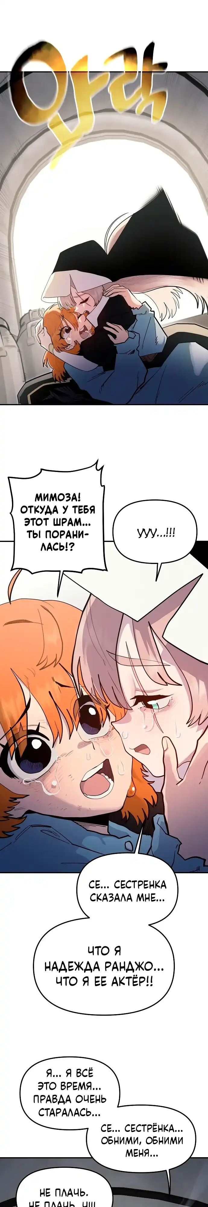 Страница 6 главы 18.00 - Мимоза