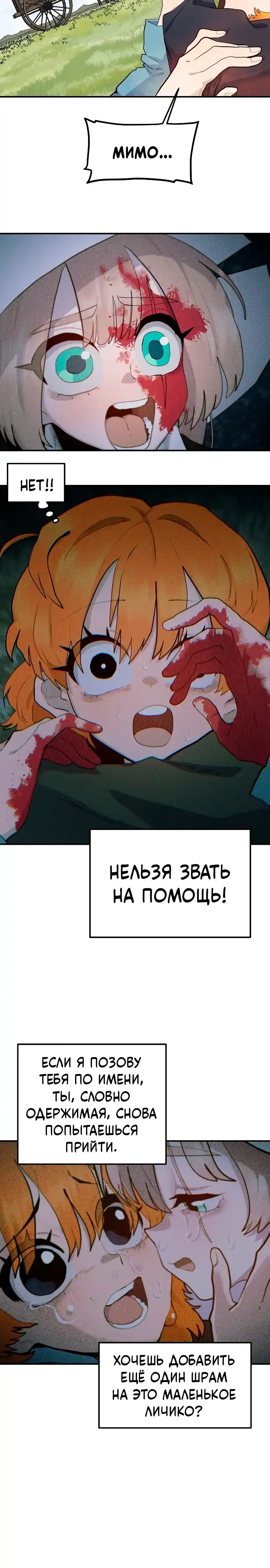 Страница 20 главы 18.00 - Мимоза