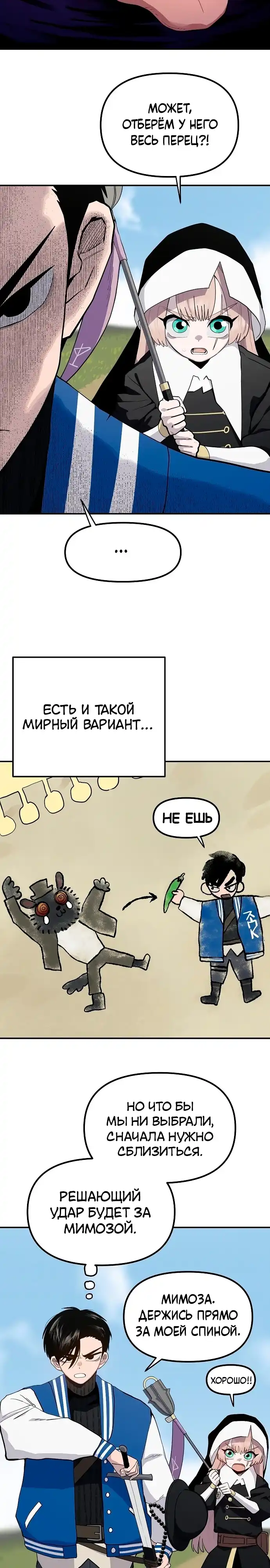 Страница 10 главы 19.00 - Мимоза