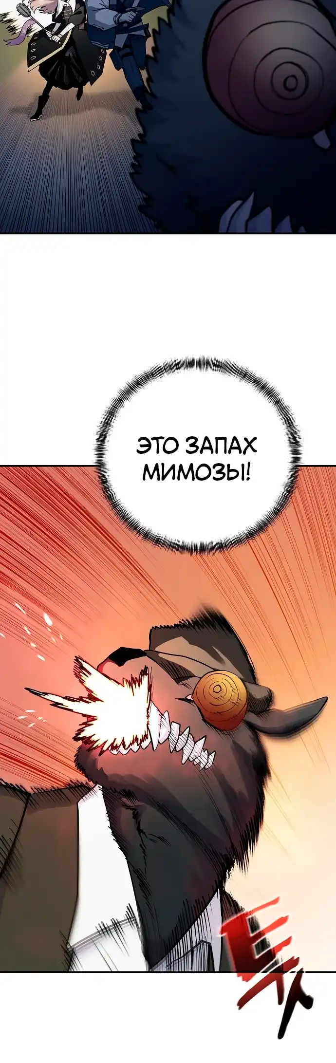 Страница 16 главы 19.00 - Мимоза