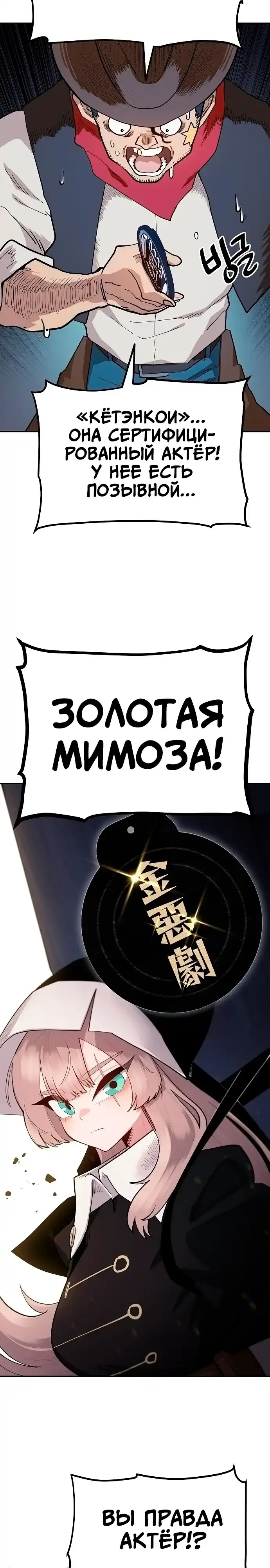 Страница 68 главы 1.00 - Мимоза