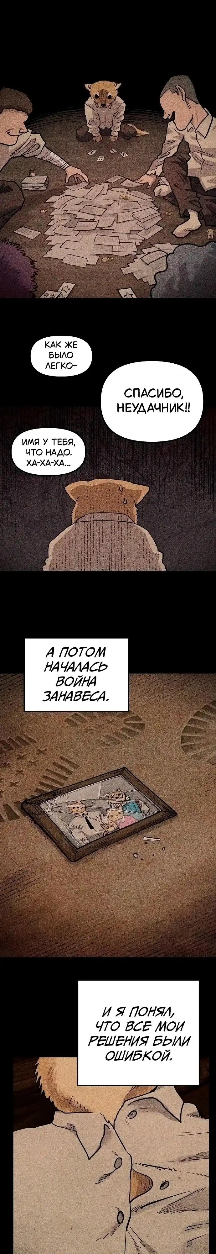 Страница 29 главы 1.00 - Мимоза
