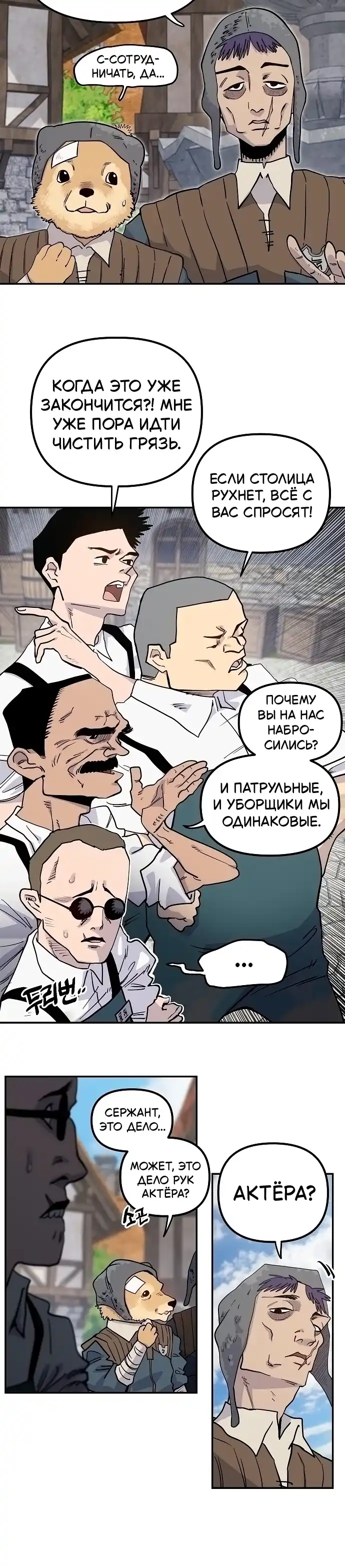 Страница 4 главы 1.00 - Мимоза