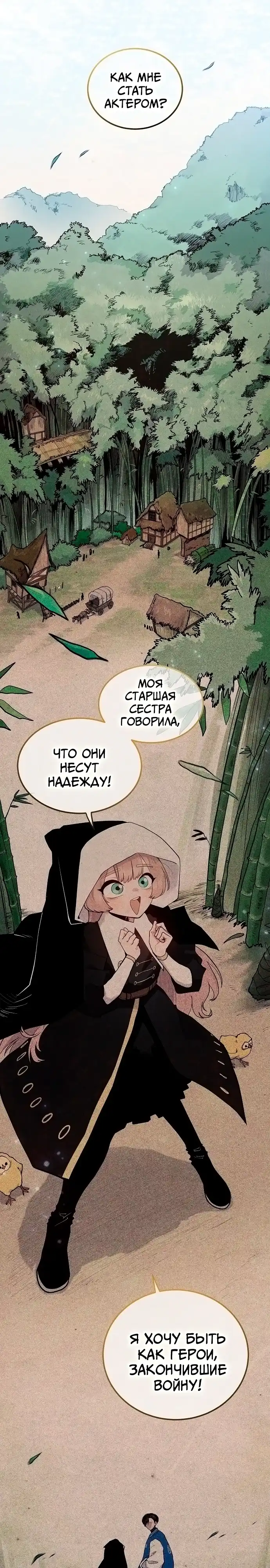 Страница 1 главы 1.00 - Мимоза