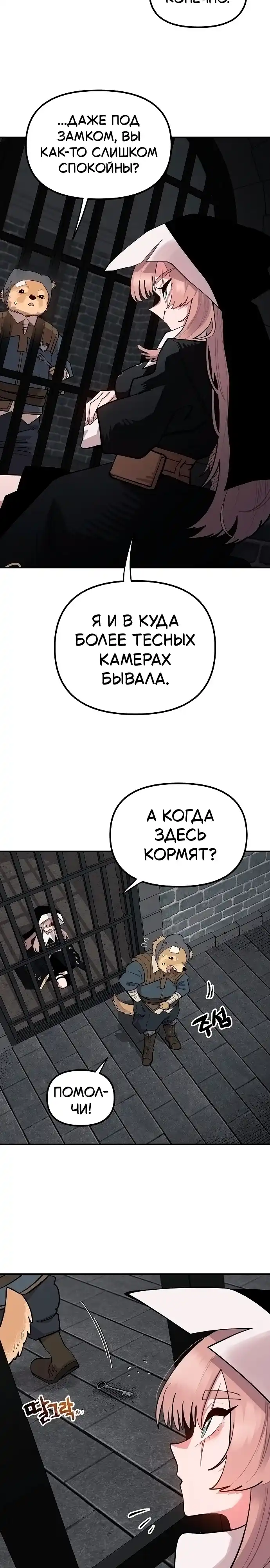 Страница 23 главы 1.00 - Мимоза