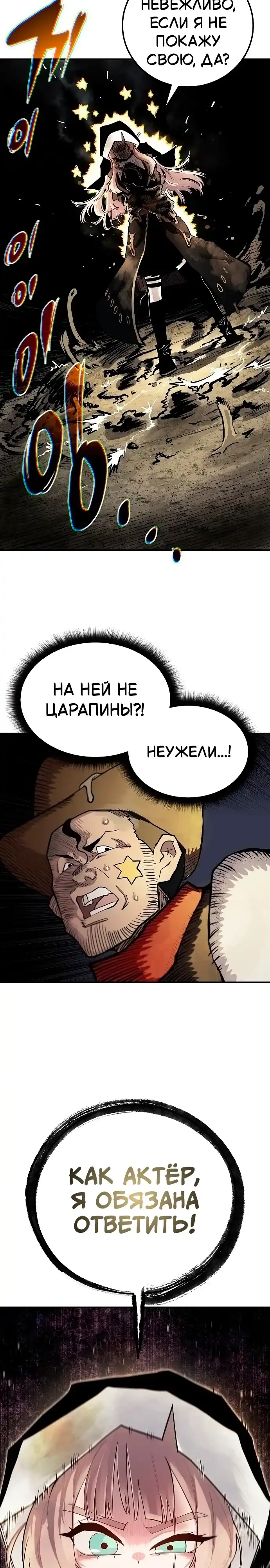 Страница 54 главы 1.00 - Мимоза
