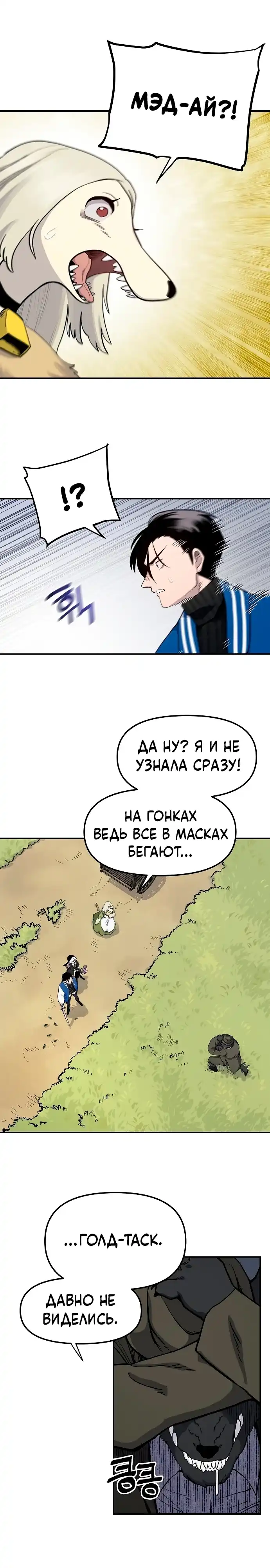 Страница 13 главы 20.00 - Мимоза