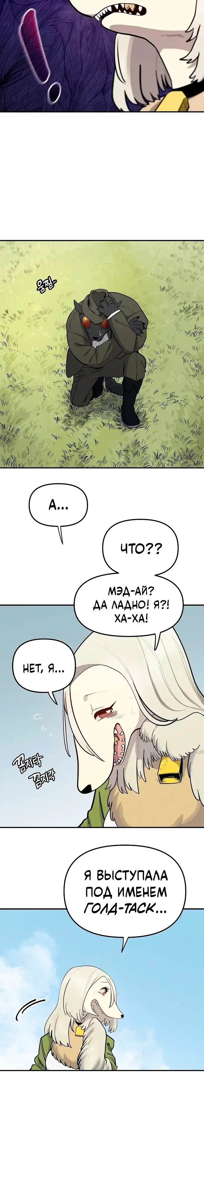 Страница 11 главы 20.00 - Мимоза