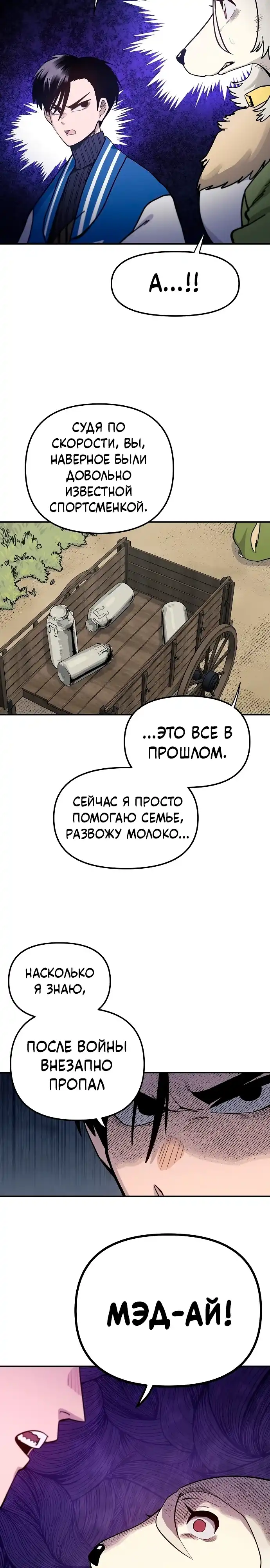 Страница 10 главы 20.00 - Мимоза