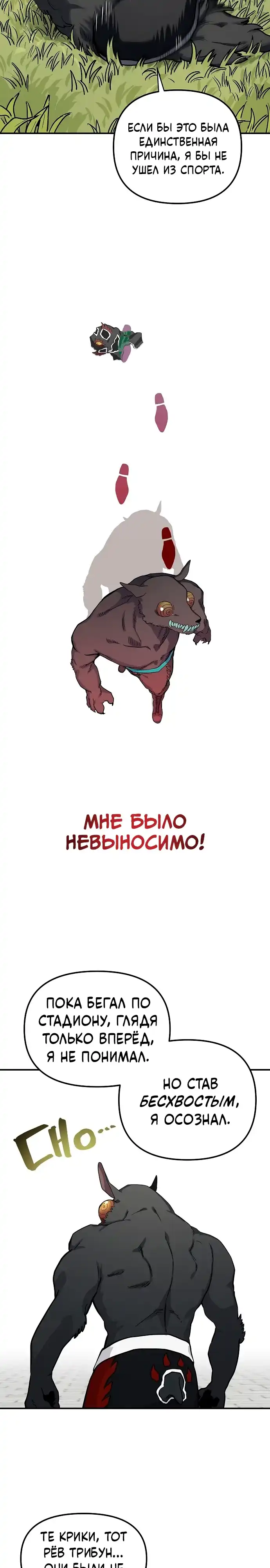 Страница 19 главы 20.00 - Мимоза