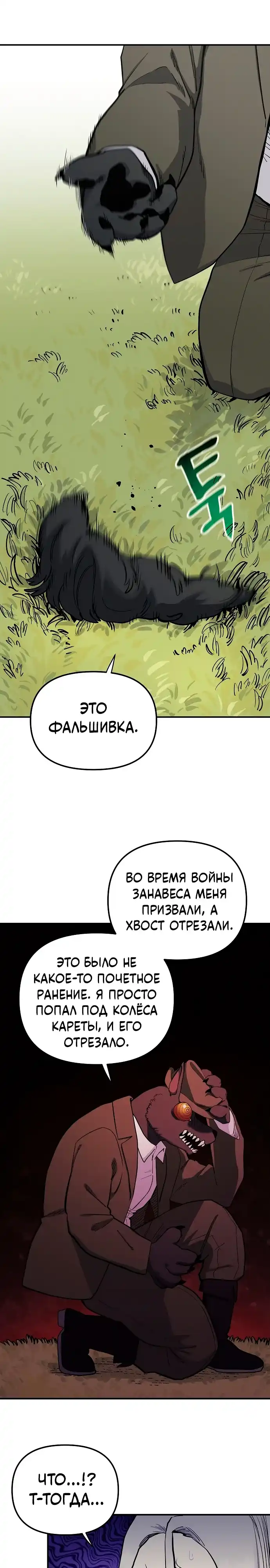 Страница 17 главы 20.00 - Мимоза