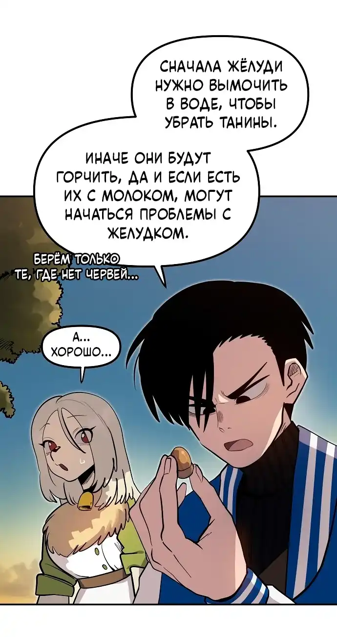Страница 12 главы 21.00 - Мимоза