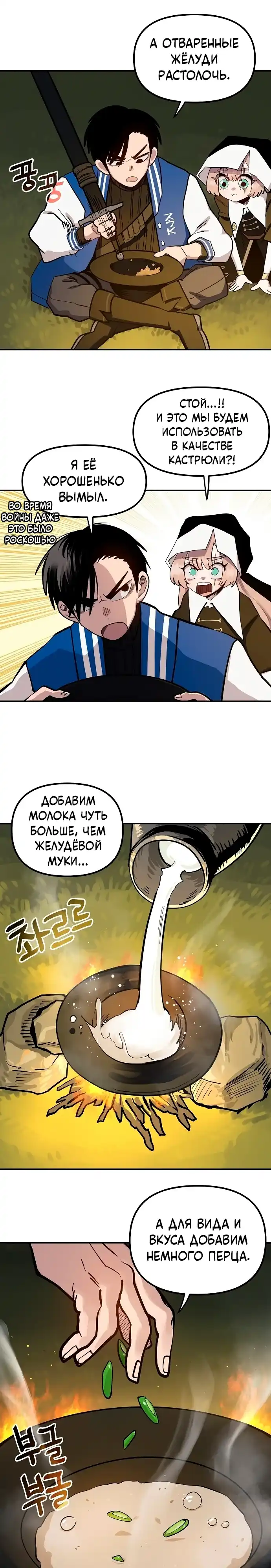 Страница 17 главы 21.00 - Мимоза
