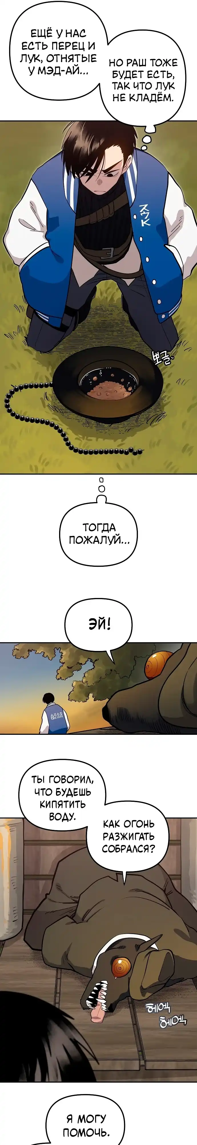 Страница 13 главы 21.00 - Мимоза