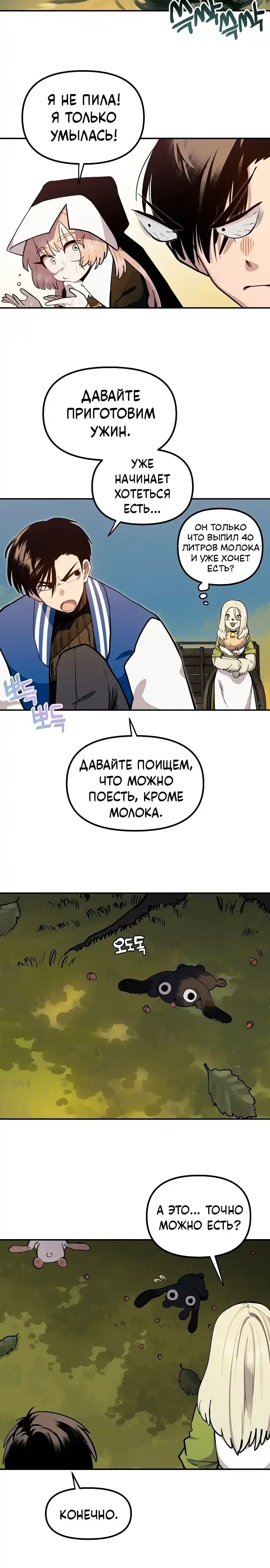 Страница 11 главы 21.00 - Мимоза