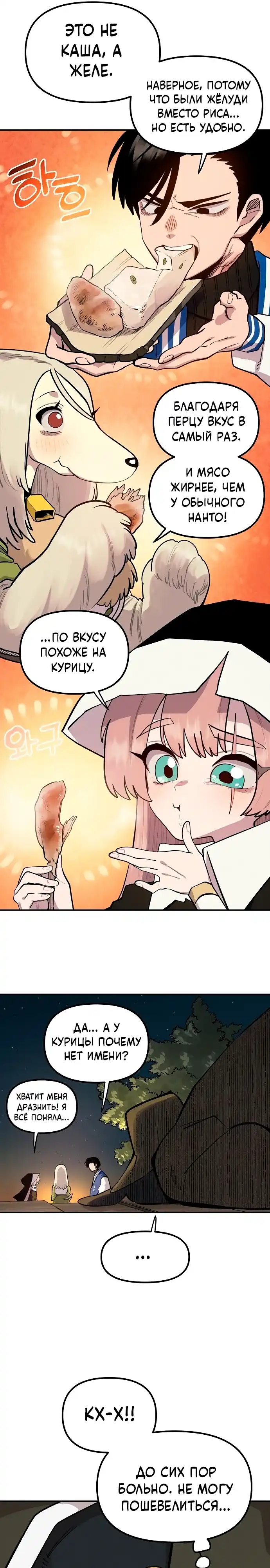 Страница 25 главы 21.00 - Мимоза