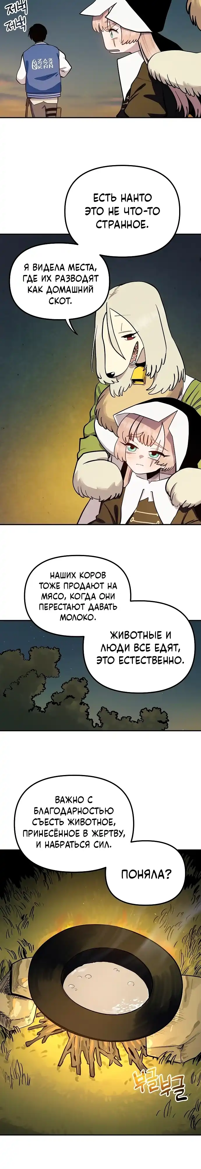 Страница 22 главы 21.00 - Мимоза