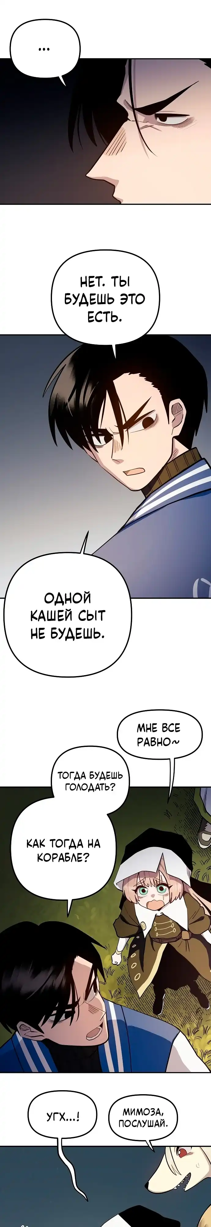 Страница 21 главы 21.00 - Мимоза