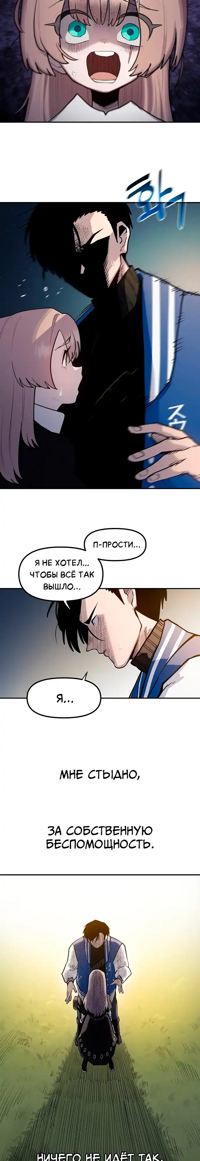 Страница 11 главы 22.00 - Мимоза