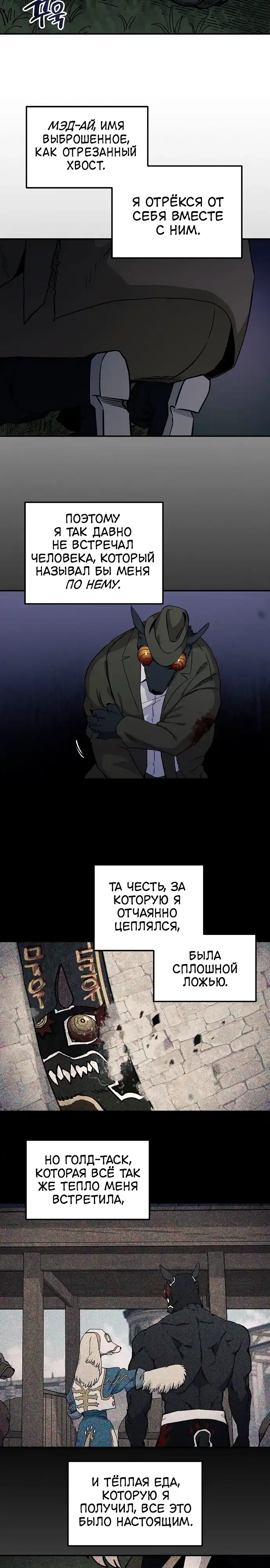 Страница 3 главы 22.00 - Мимоза