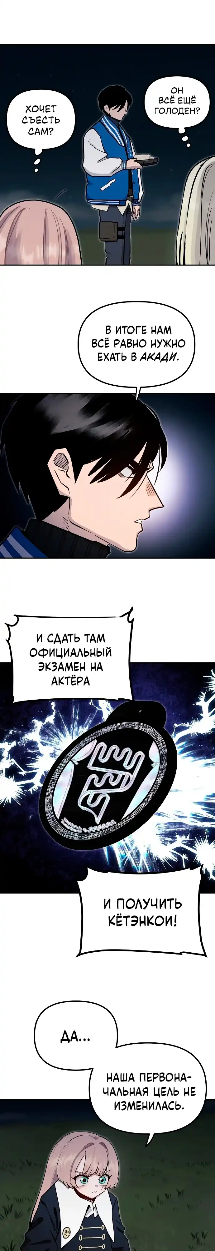 Страница 21 главы 22.00 - Мимоза