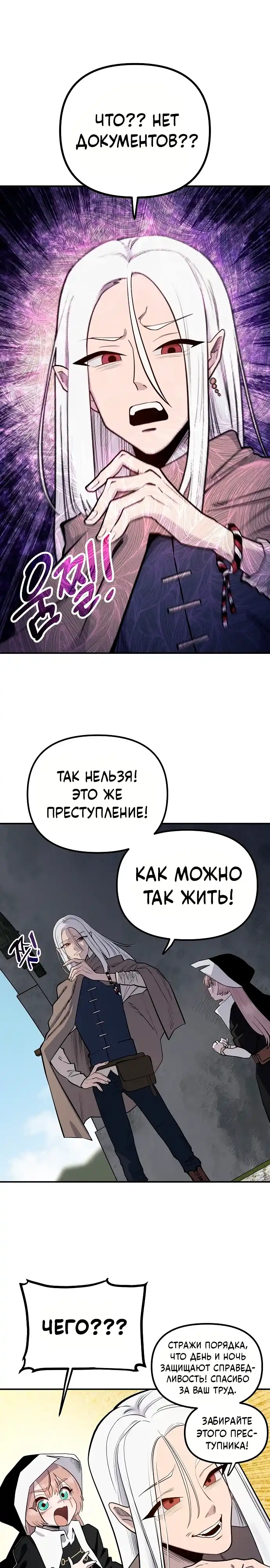 Страница 24 главы 23.00 - Мимоза