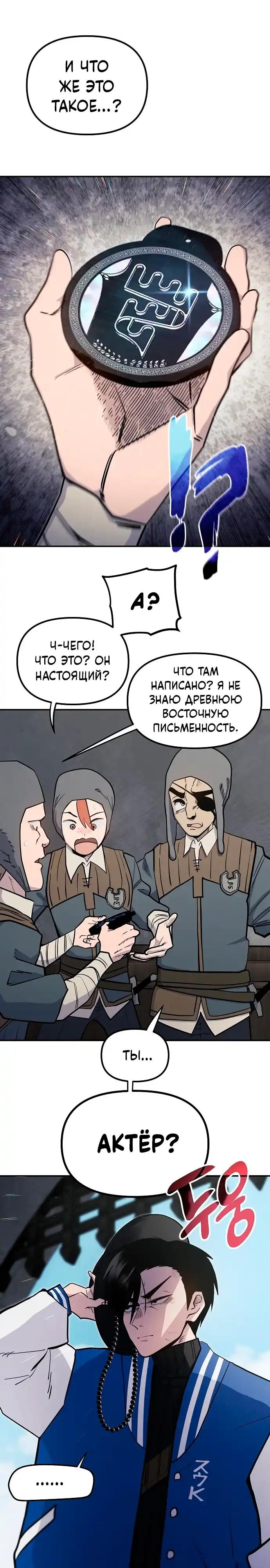 Страница 12 главы 23.00 - Мимоза