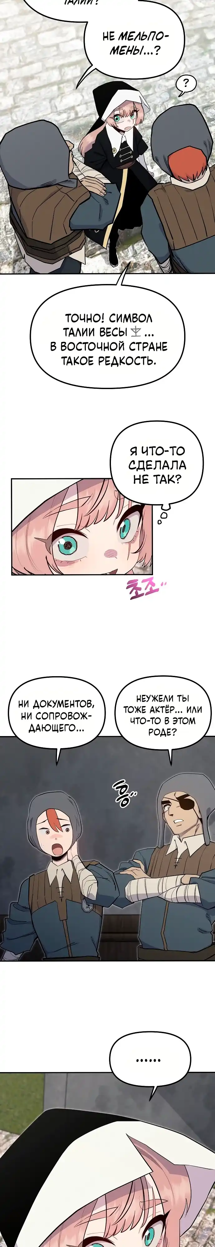 Страница 18 главы 23.00 - Мимоза