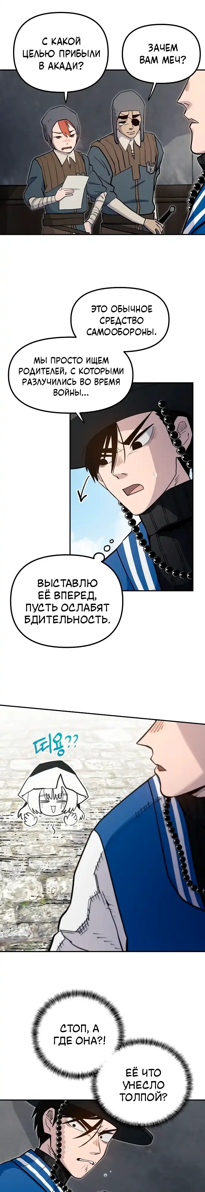 Страница 7 главы 23.00 - Мимоза