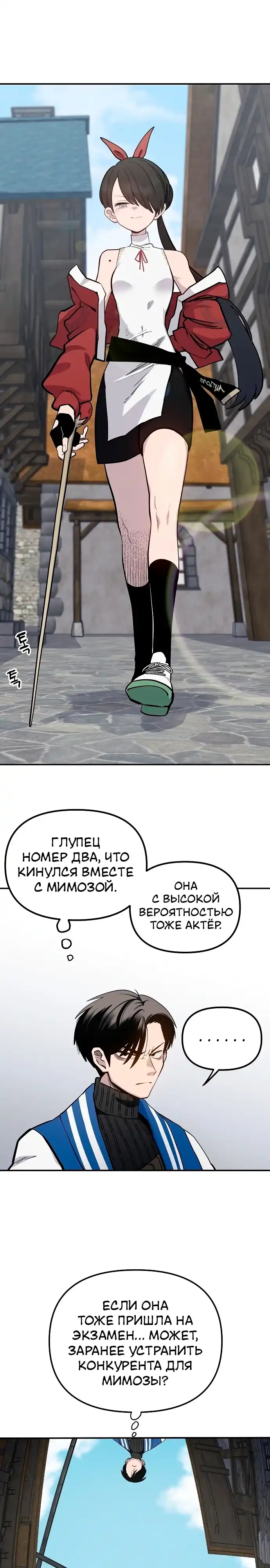 Страница 11 главы 25.00 - Мимоза