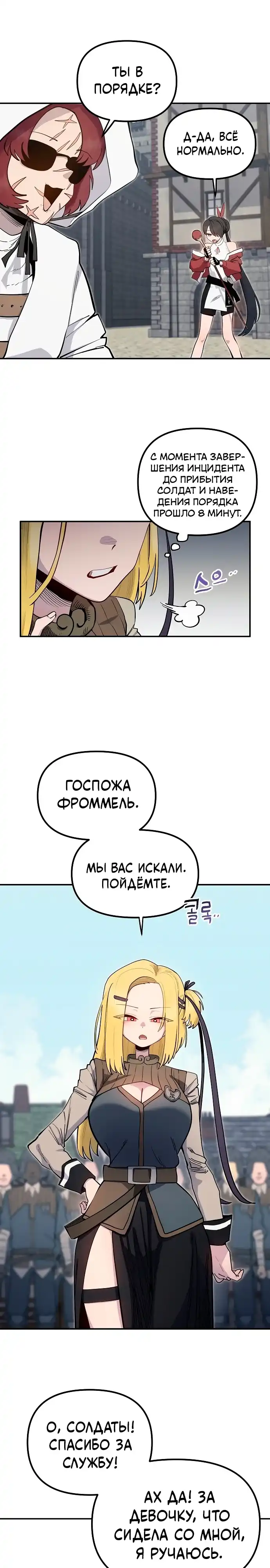 Страница 5 главы 25.00 - Мимоза
