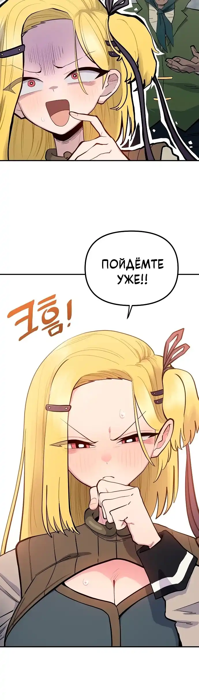 Страница 8 главы 25.00 - Мимоза