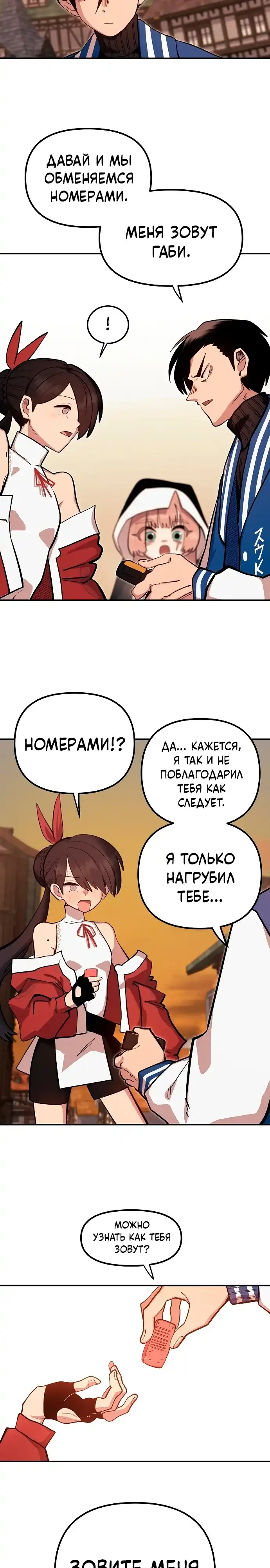 Страница 26 главы 25.00 - Мимоза
