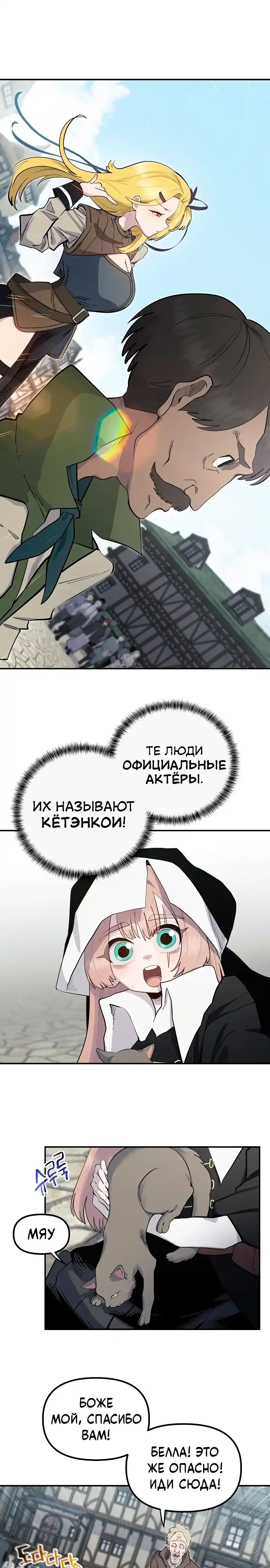 Страница 1 главы 25.00 - Мимоза