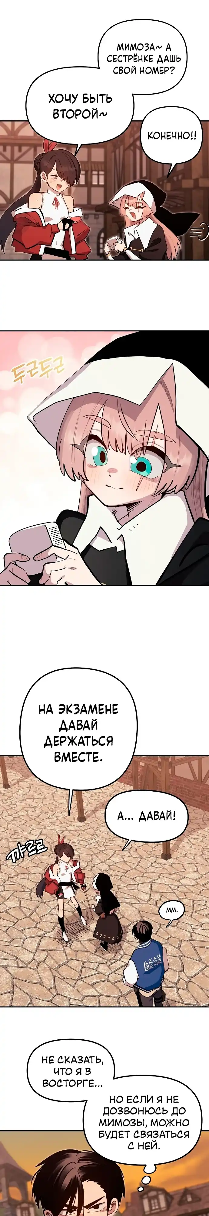 Страница 25 главы 25.00 - Мимоза